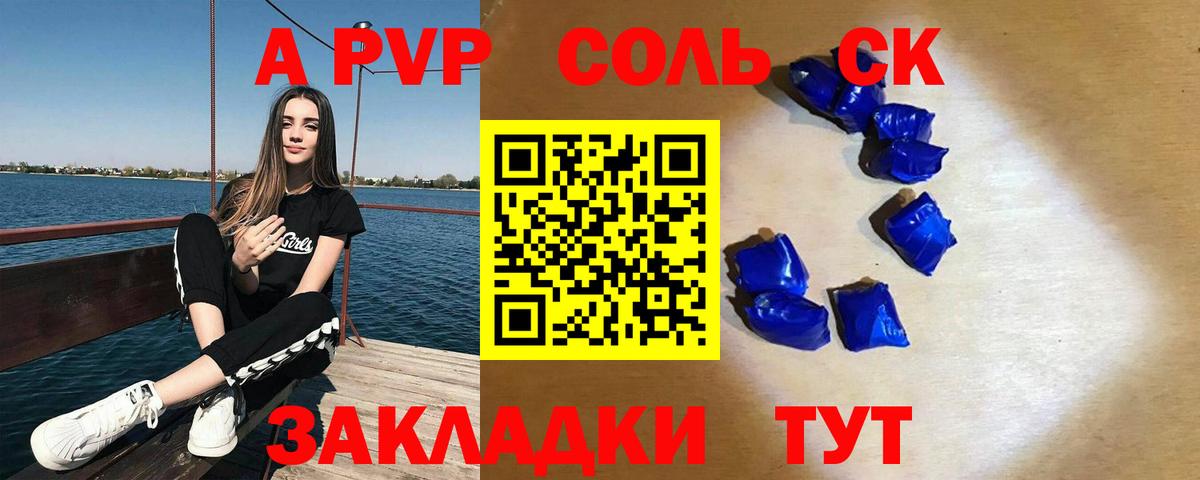 APVP Соль  A-PVP Crystall  Вход с VPN  Родники  APVP Crystall 