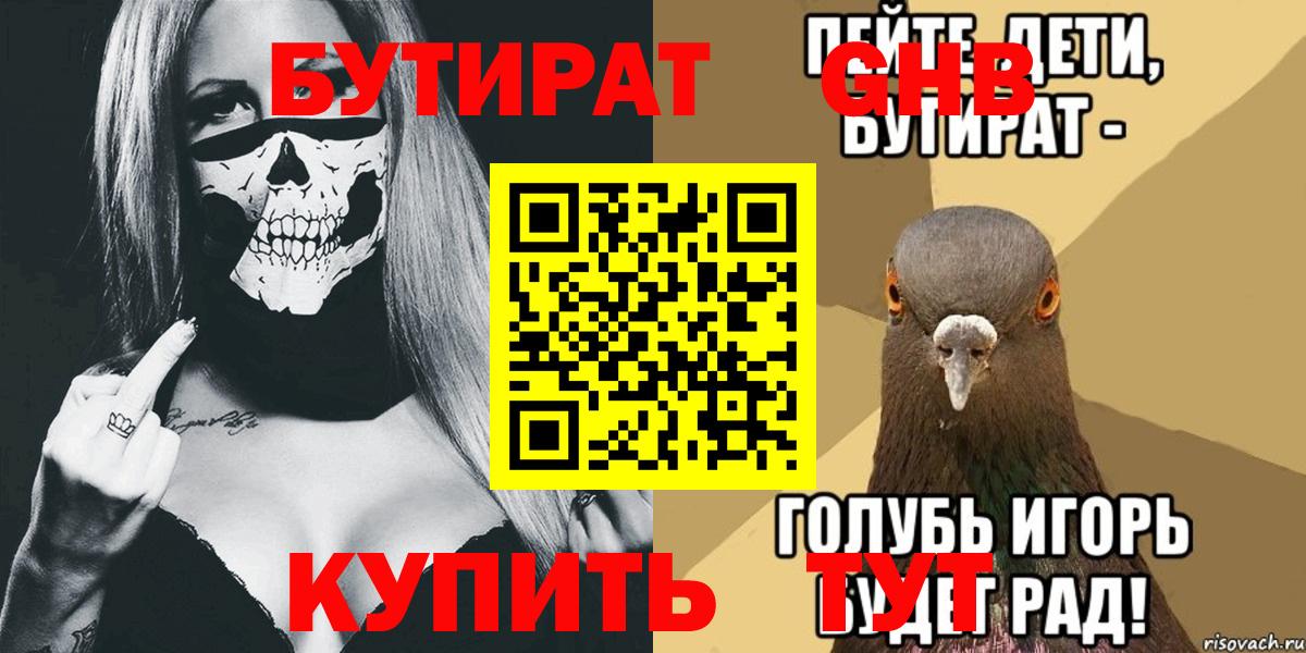 Бутират 1.4BDO Родники