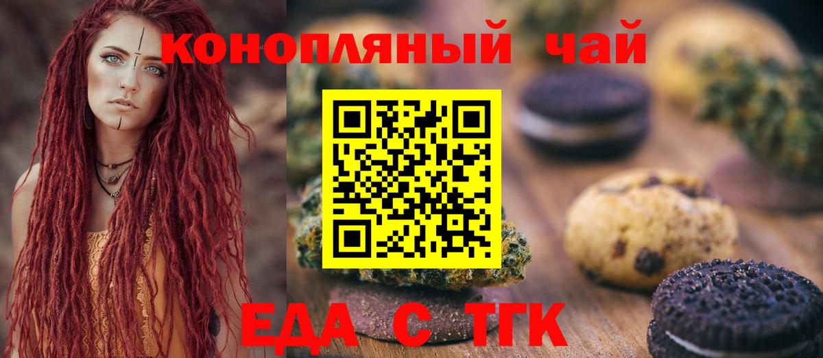 Родники  Печенье с ТГК конопля  Вход с VPN 