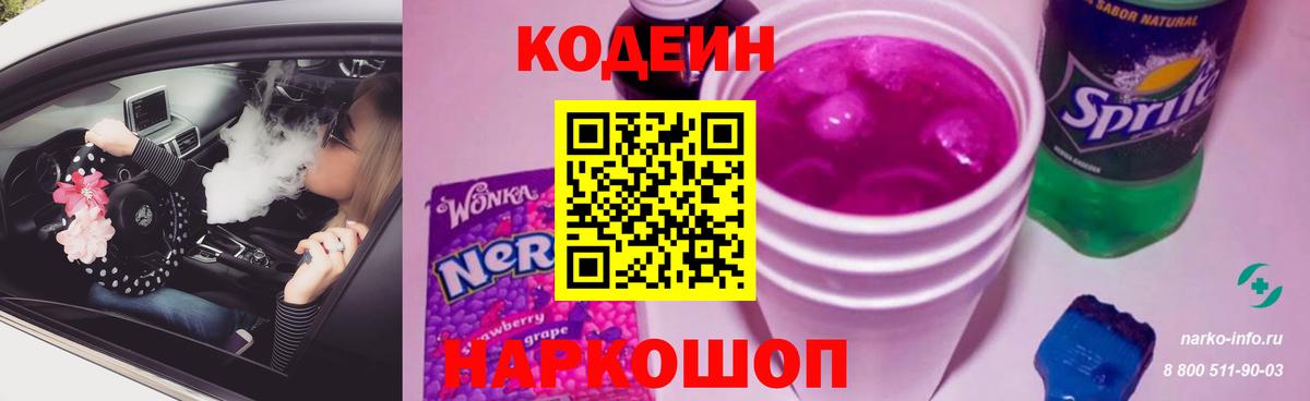 Кодеин Purple Drank  Вход с VPN  Родники  Кодеин Purple Drank 