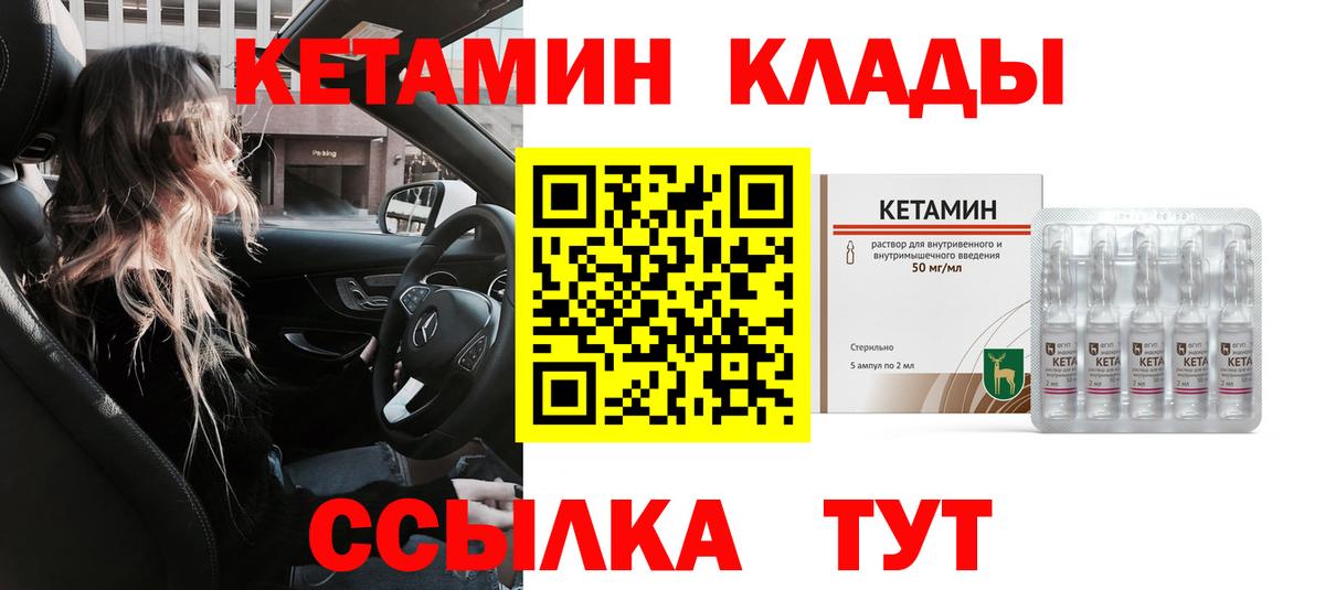 Родники  Кетамин ketamine  Вход с VPN 